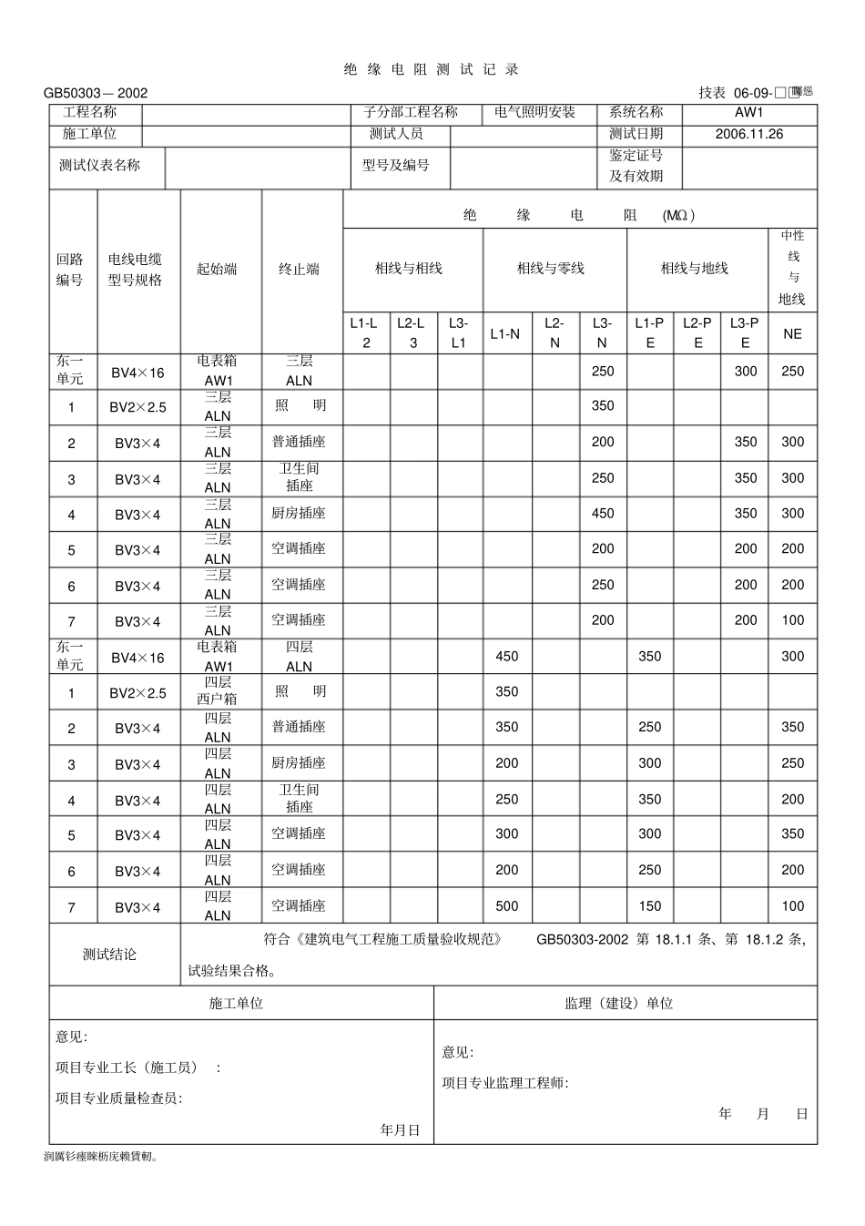 绝缘电阻测试记录_第2页