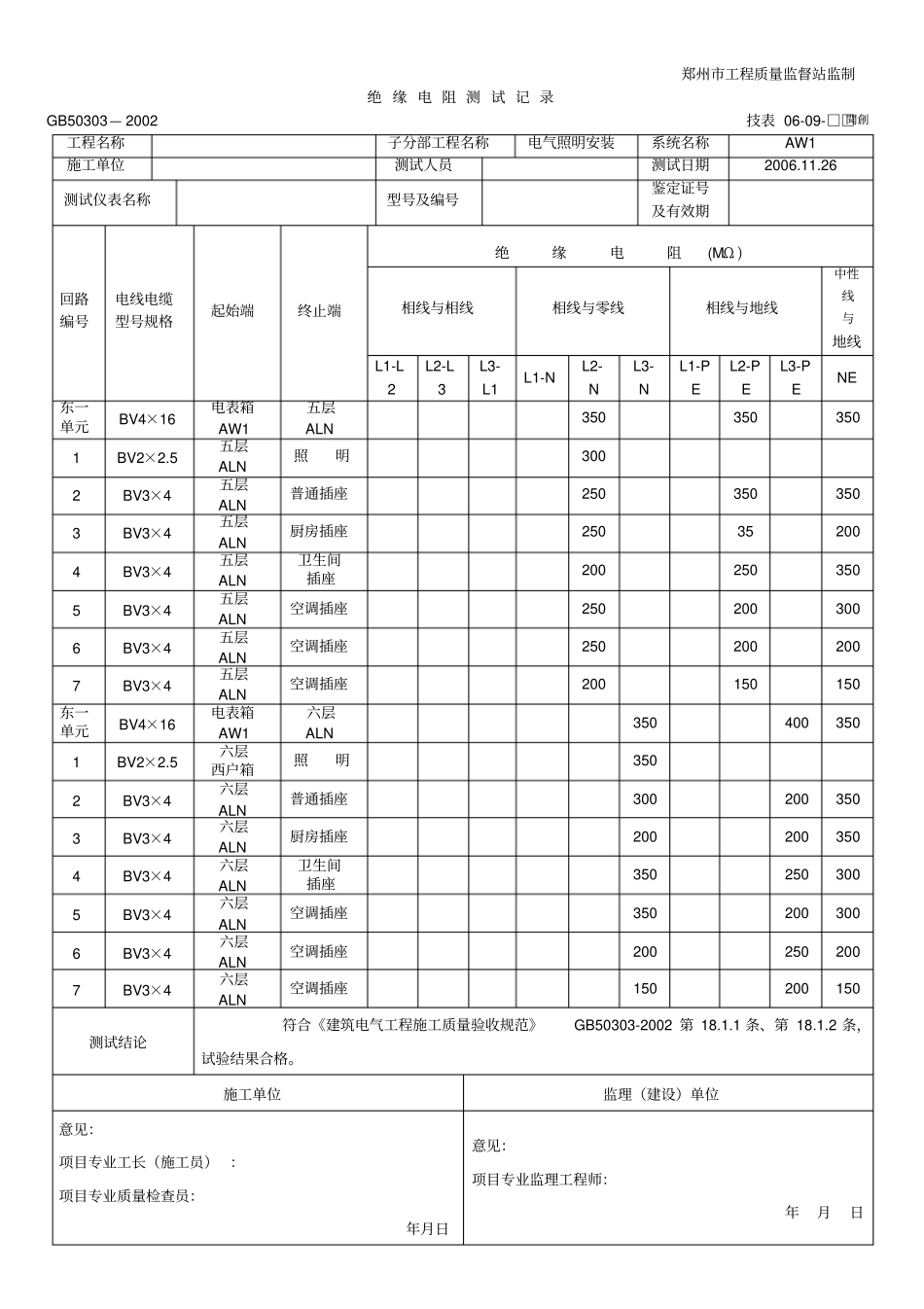绝缘电阻测试记录_第3页