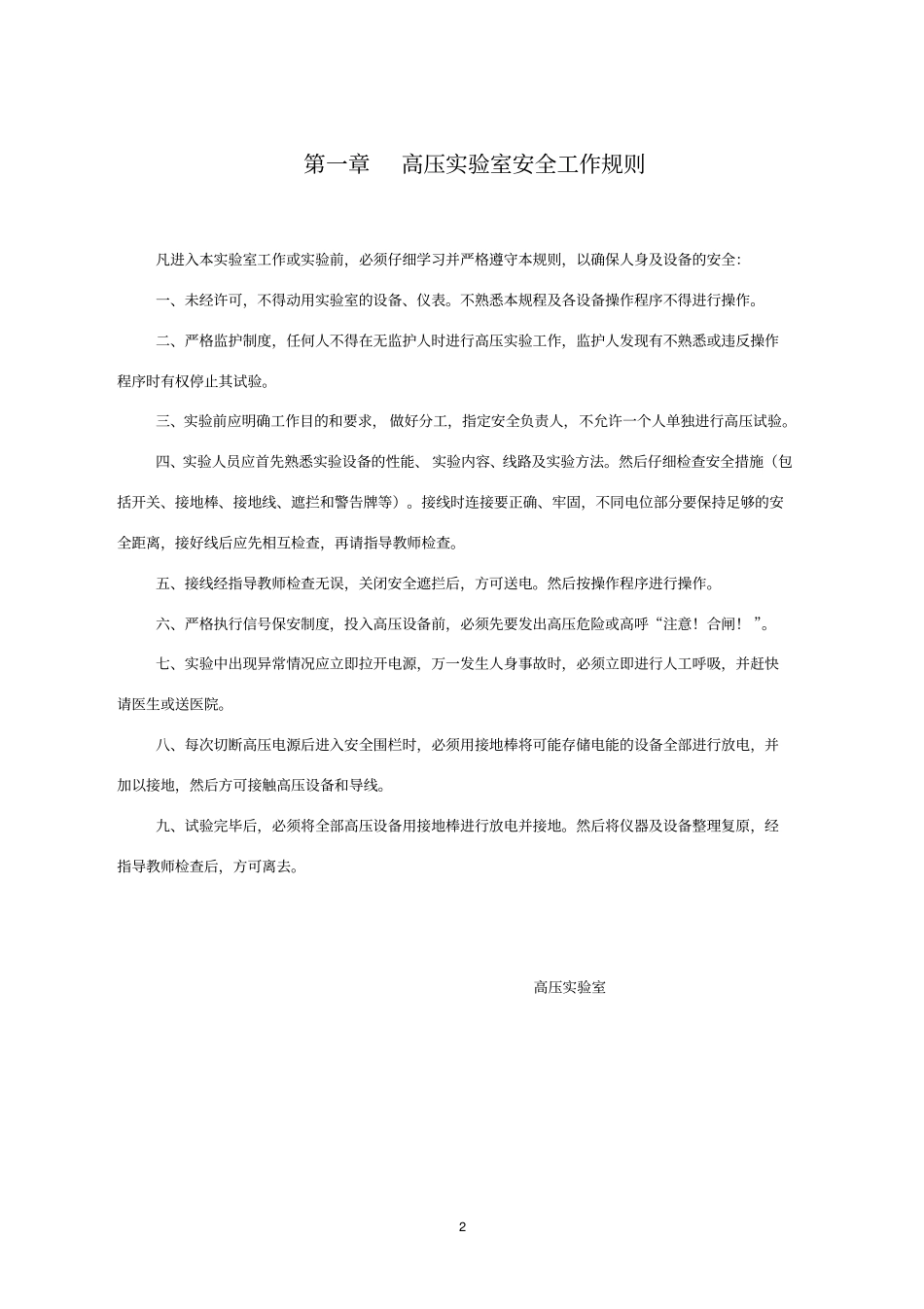 绝缘综合试验指导书Microsoft文档教材_第3页