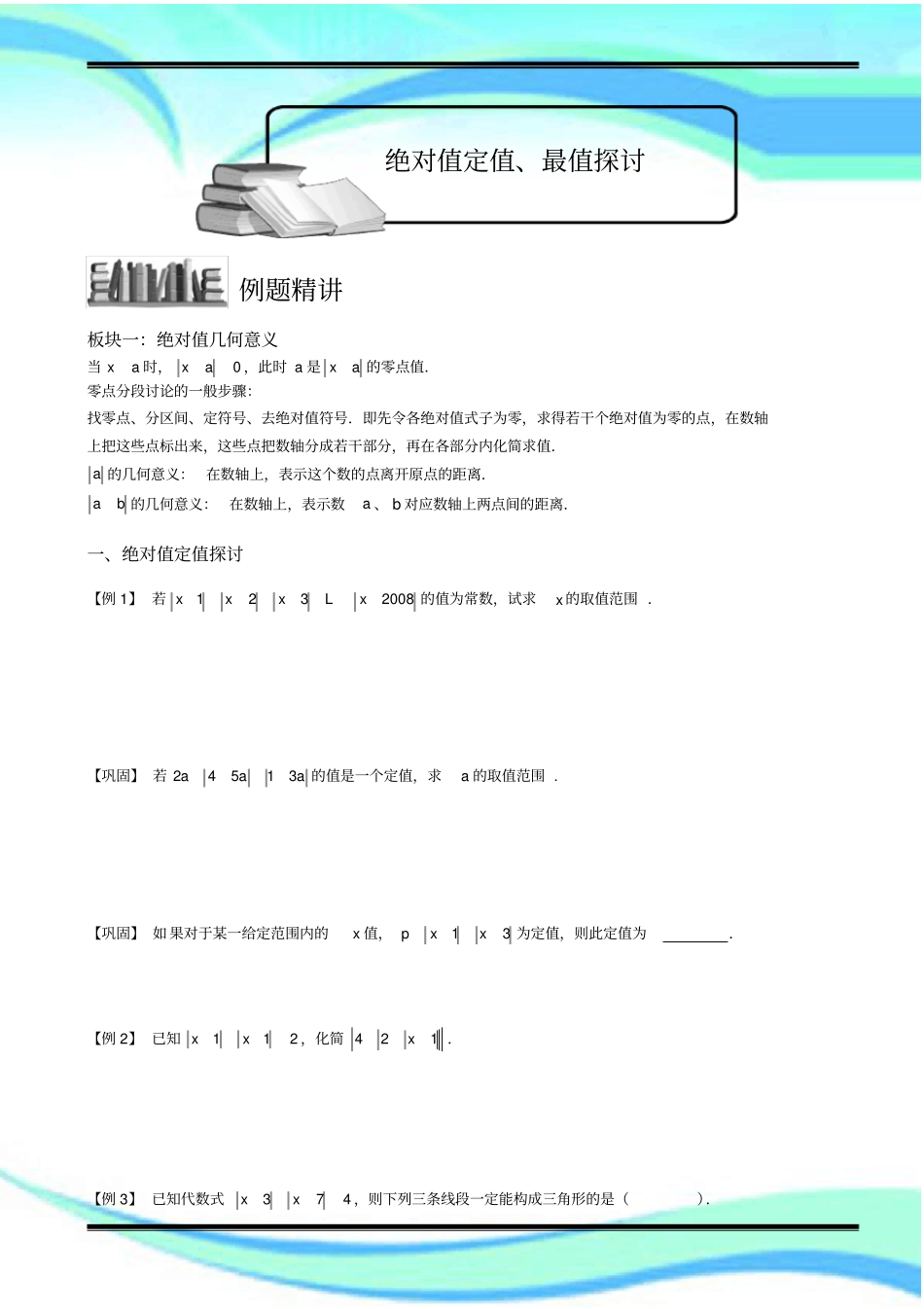 绝对值定值、值探讨_第3页