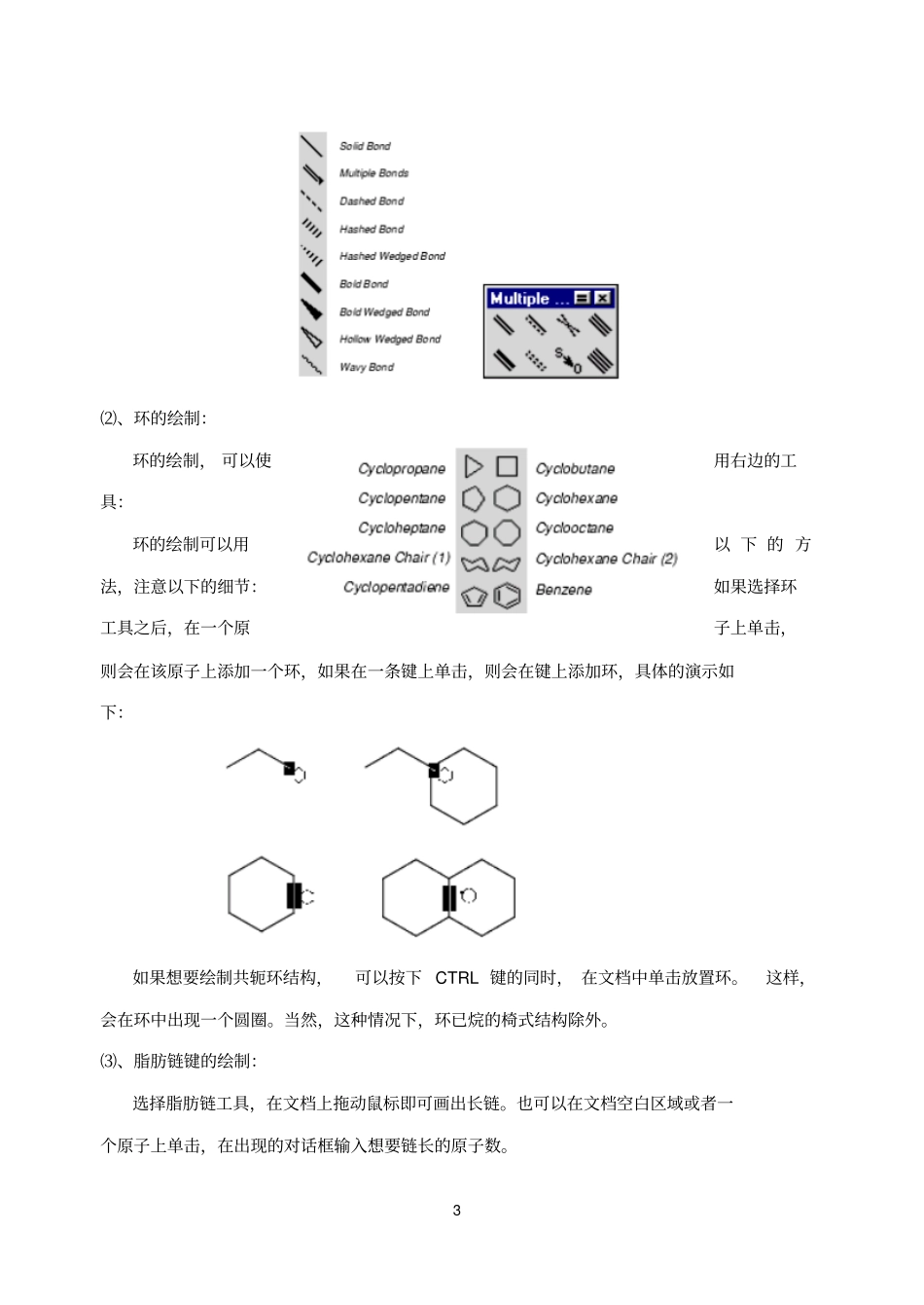 绝对实用chemdraw教程_第3页