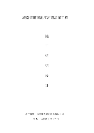 绞吸式清淤施工组织计划讲解