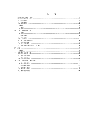 绞缝施工技术方案