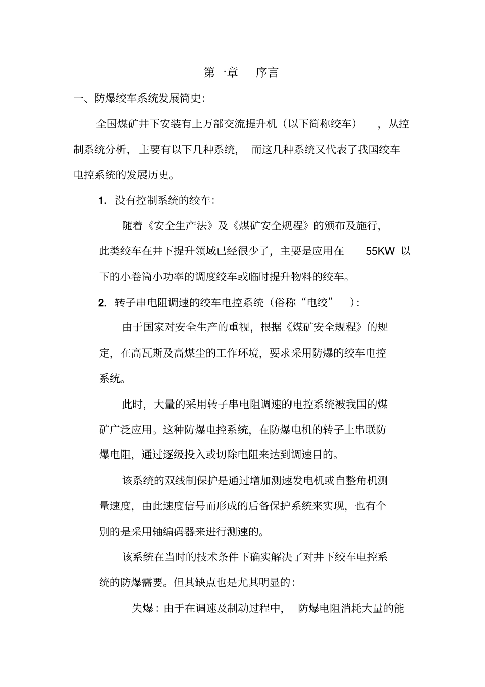 绞车电控系统基础知识_第1页
