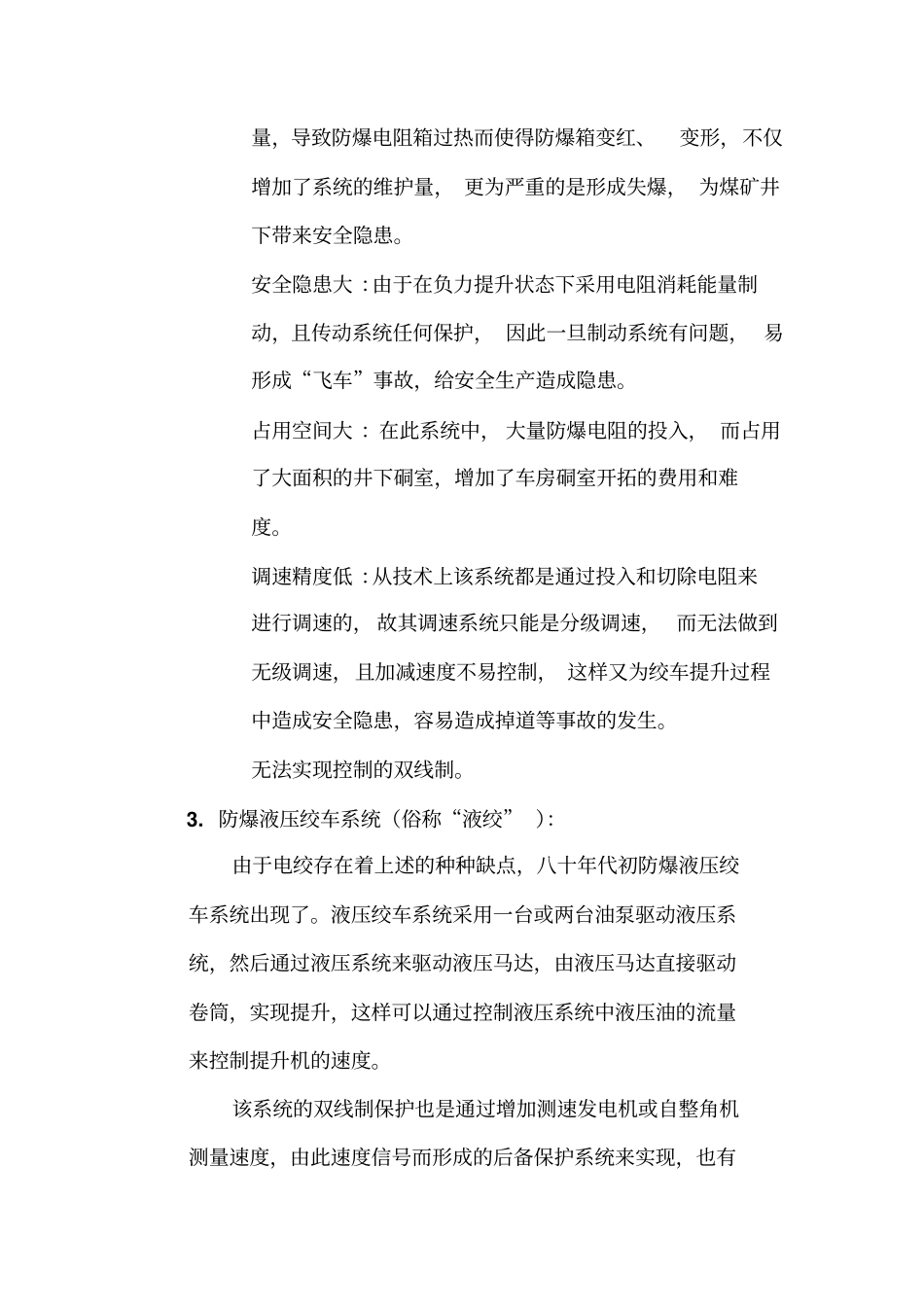 绞车电控系统基础知识_第2页