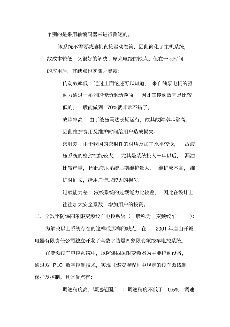 绞车电控系统基础知识_第3页