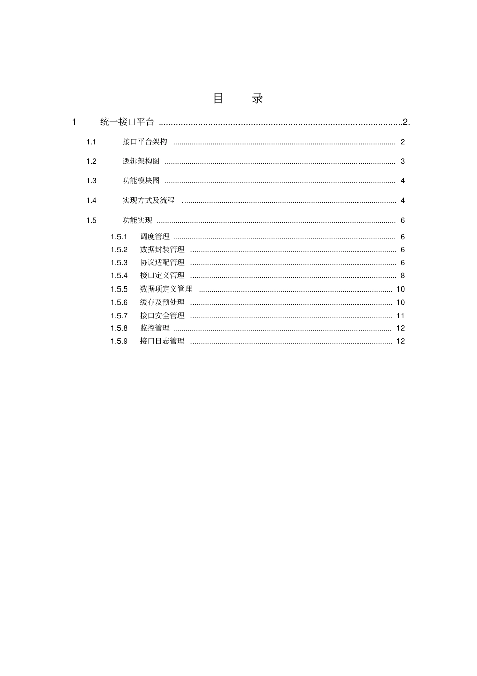 统一接口平台分析_第1页