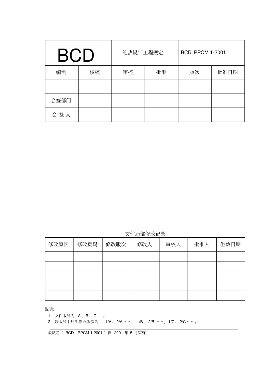 绝热设计工程规定介绍_第2页