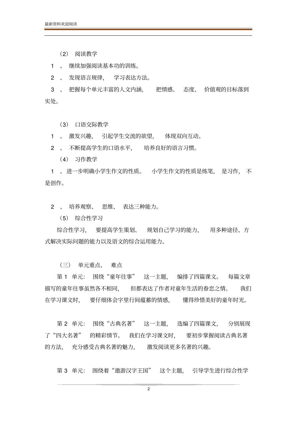 统编人教部编版小学语文五年级下册语文教学工作计划_第2页