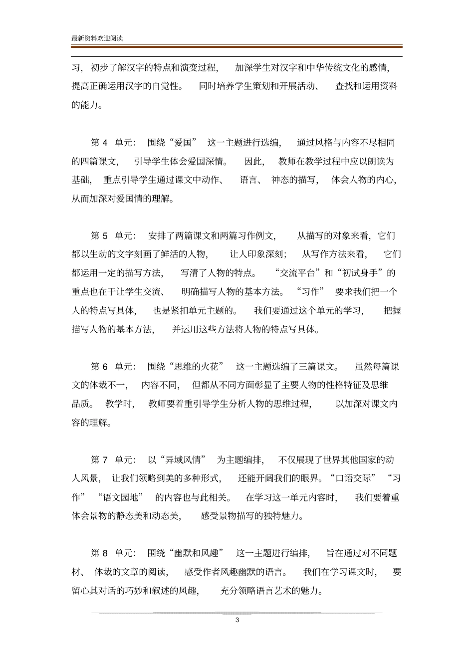 统编人教部编版小学语文五年级下册语文教学工作计划_第3页