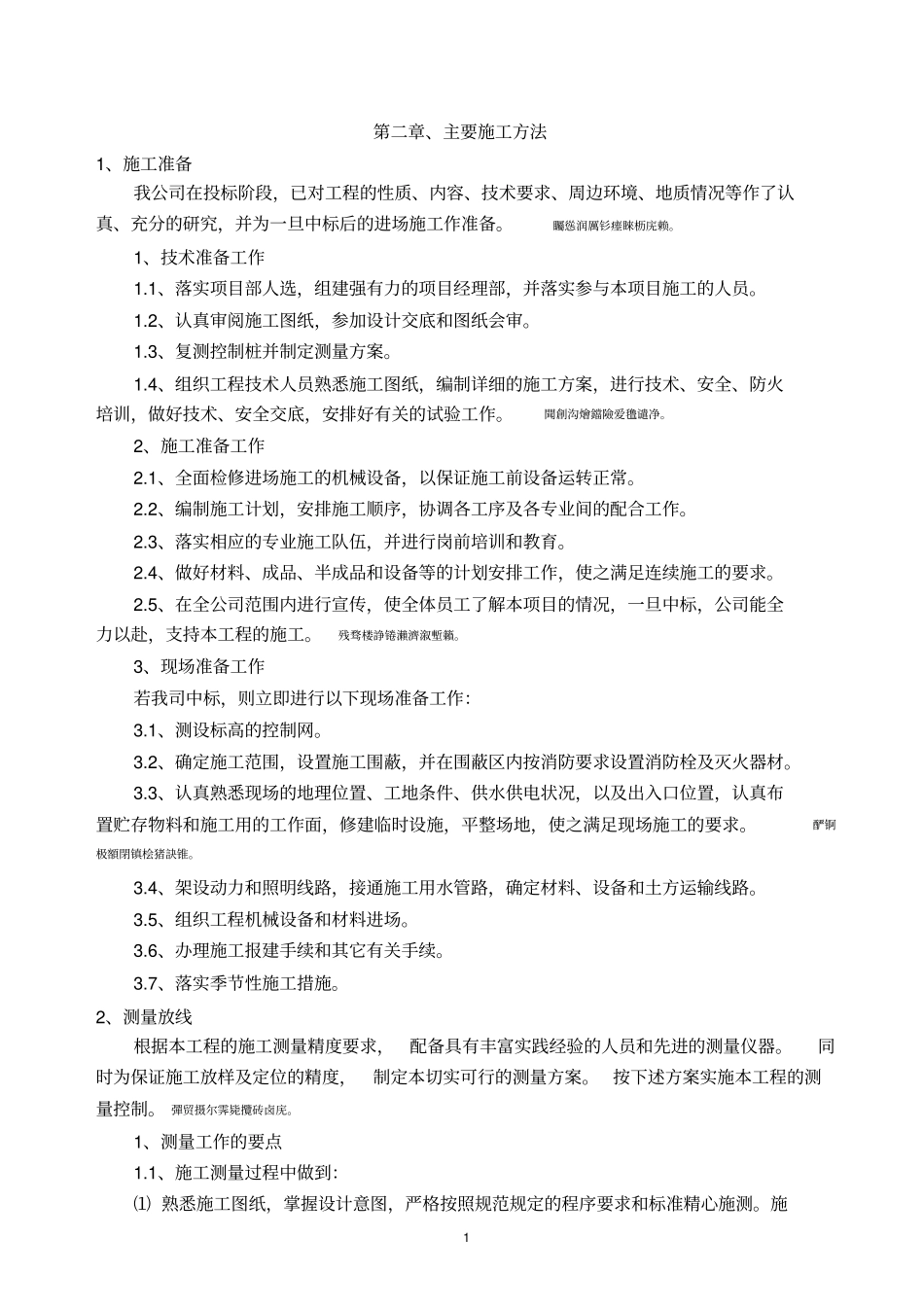 绞吸式挖泥船施工河道清淤方案及组织设计_第1页