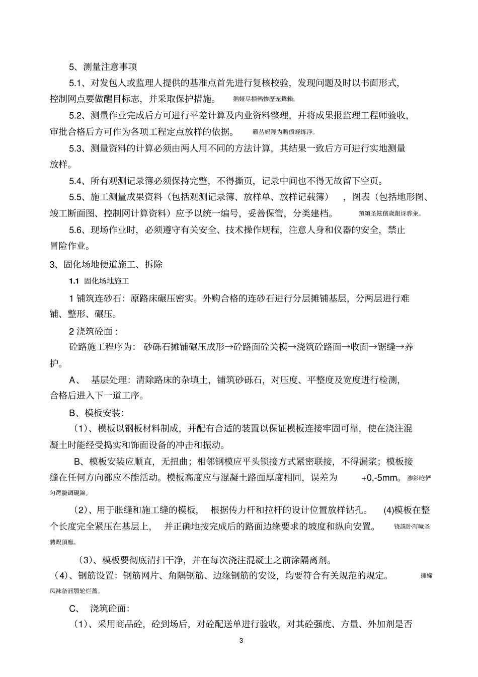 绞吸式挖泥船施工河道清淤方案及组织设计_第3页