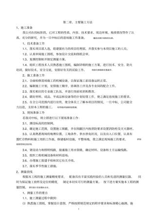 绞吸式挖泥船施工河道清淤方案及组织设计