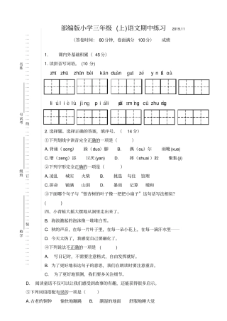 统编版小学三年级上语文期中检测卷无答案