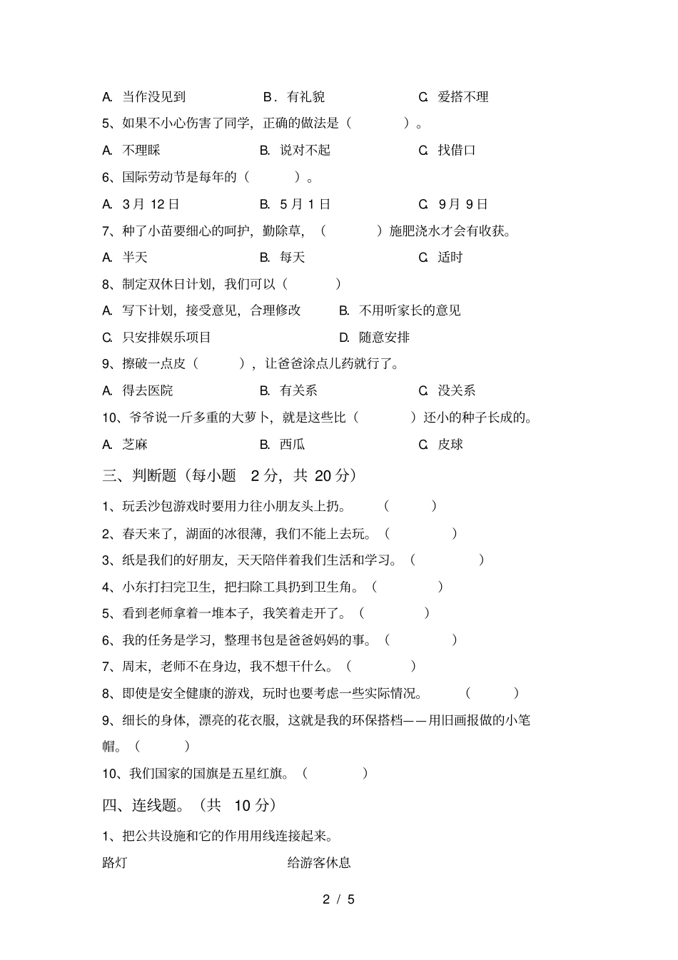 统编版二年级上册道德与法治月考试卷带答案_第2页