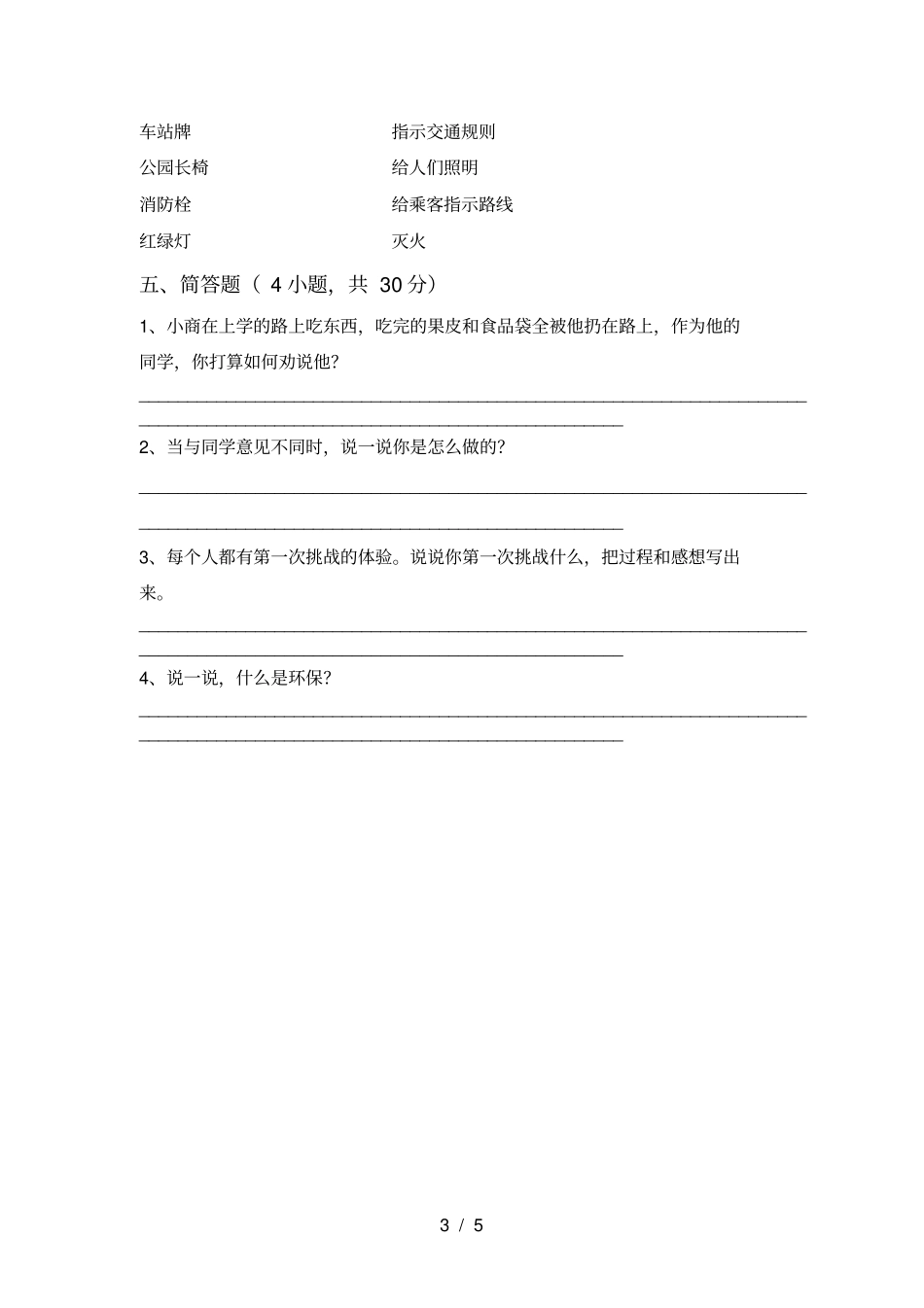 统编版二年级上册道德与法治月考试卷带答案_第3页