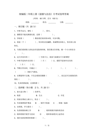统编版二年级上册道德与法治月考试卷带答案