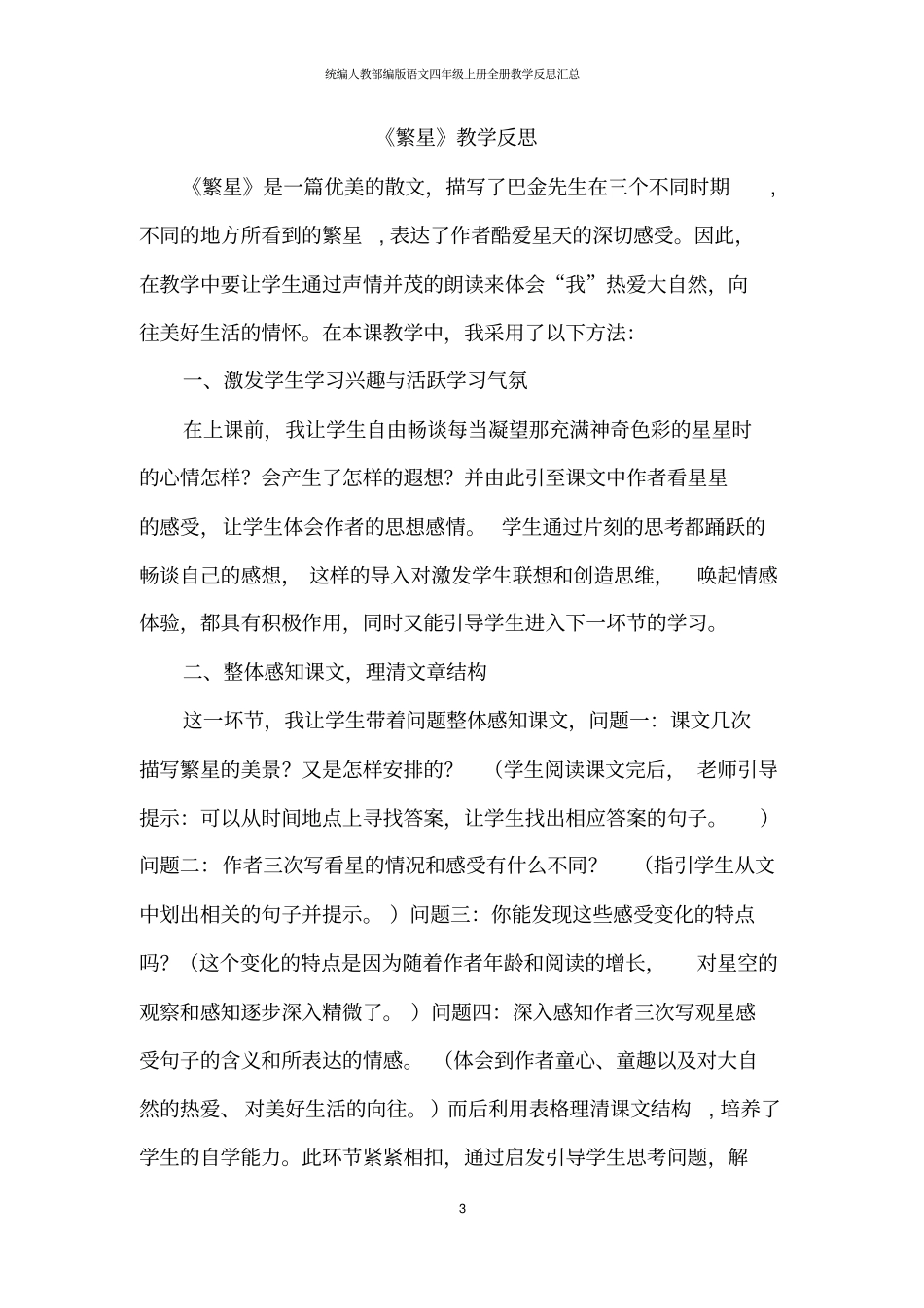 统编人教部编版语文四年级上册全册教学反思汇总_第3页