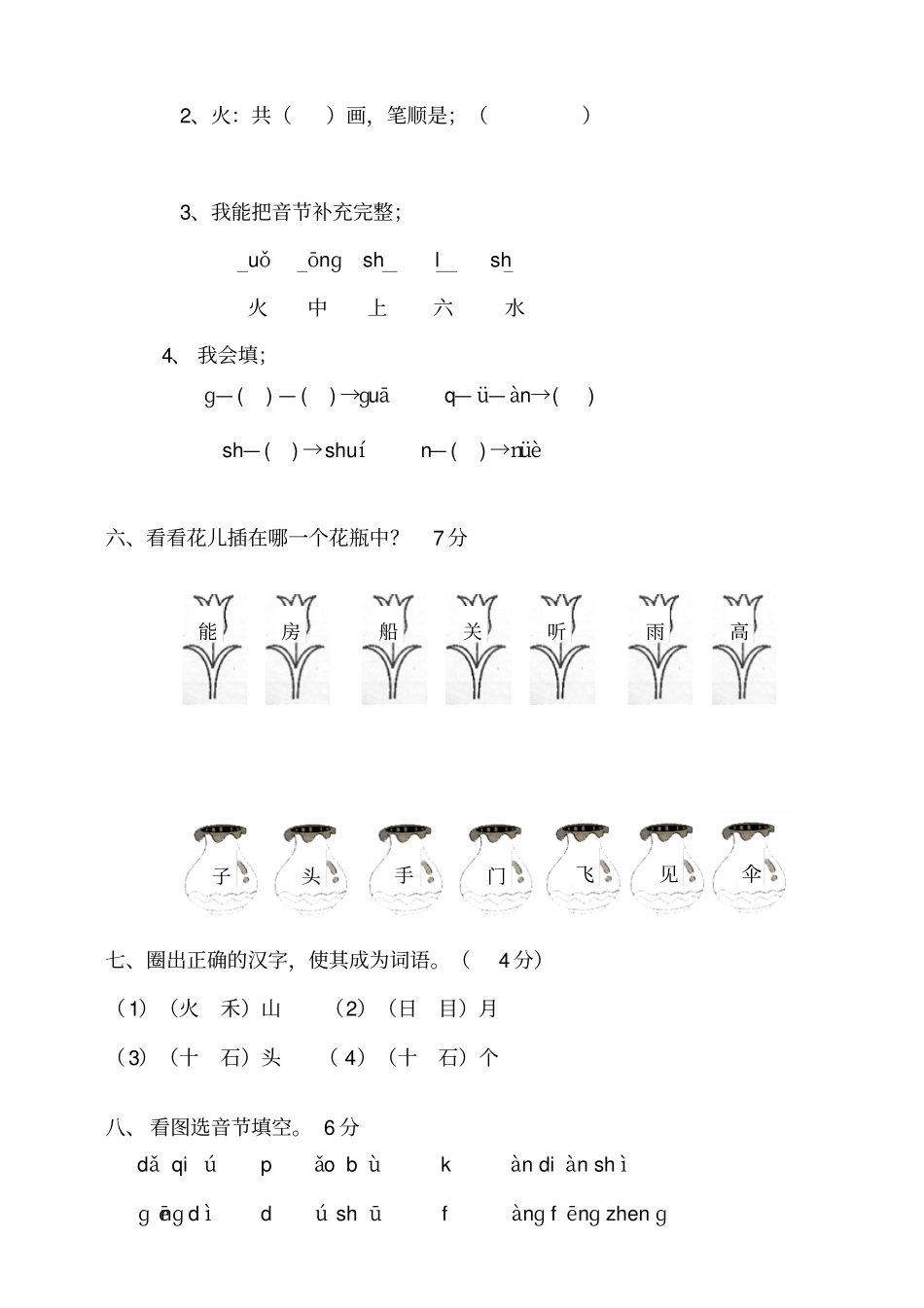统编版一年级语文上期中测试卷_第2页