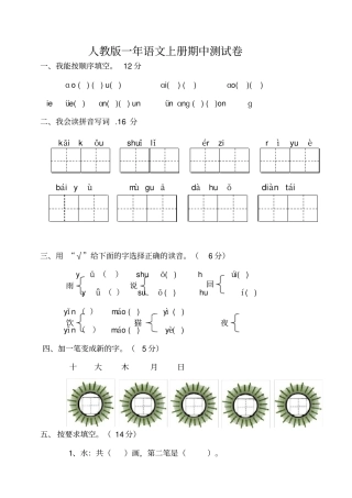 统编版一年级语文上期中测试卷