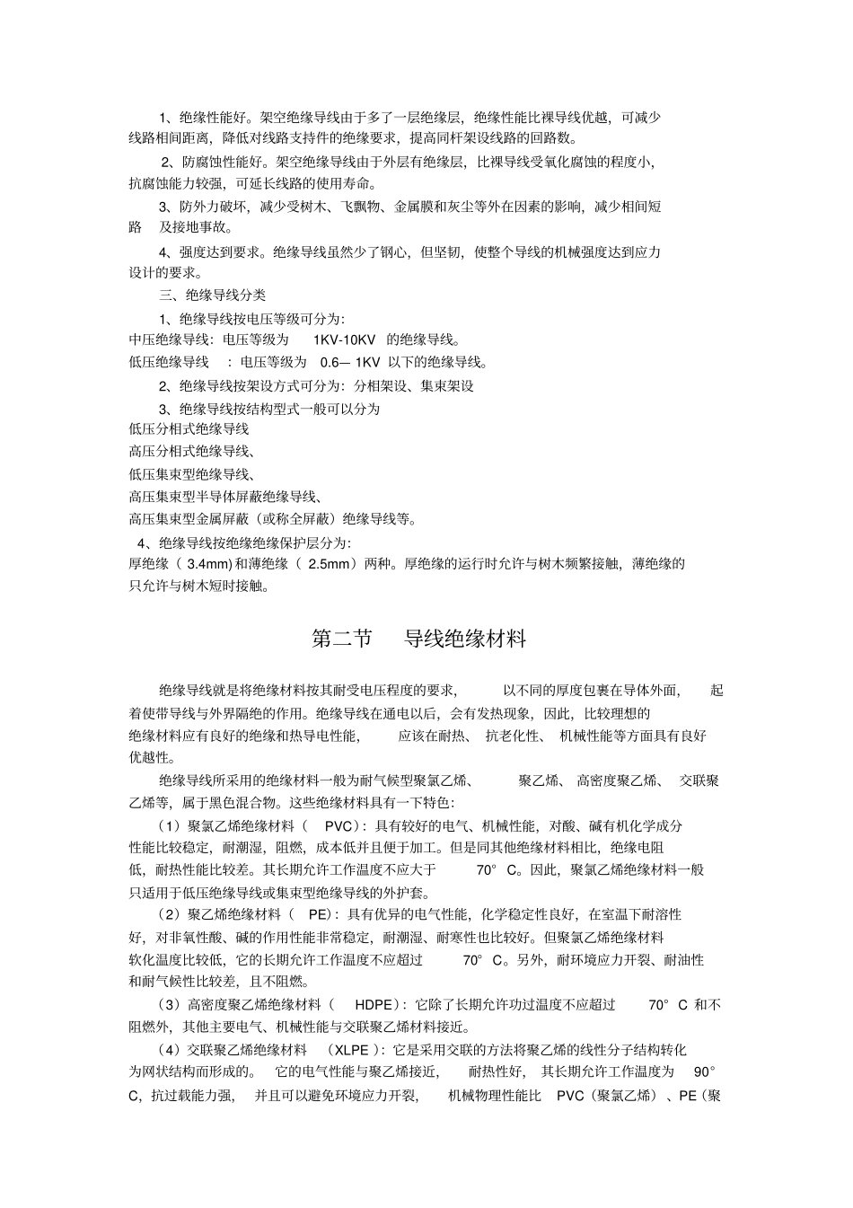 绝缘架空导线的参数及选用讲解_第2页