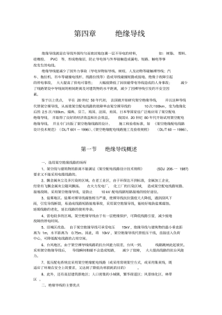 绝缘架空导线的参数及选用讲解