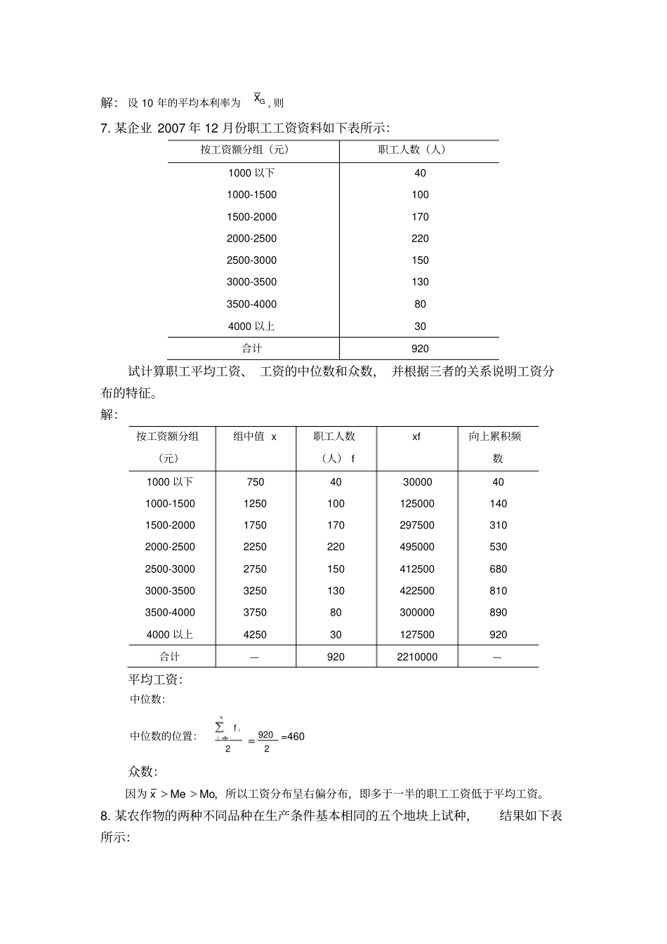 统计习题——数据特征的度量_第3页