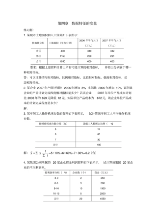 统计习题——数据特征的度量
