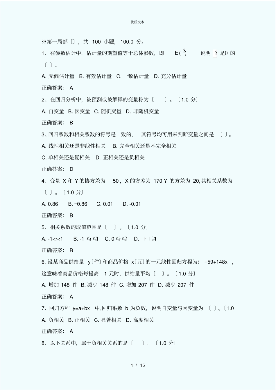 统计分析大赛试题答案及分析_第1页