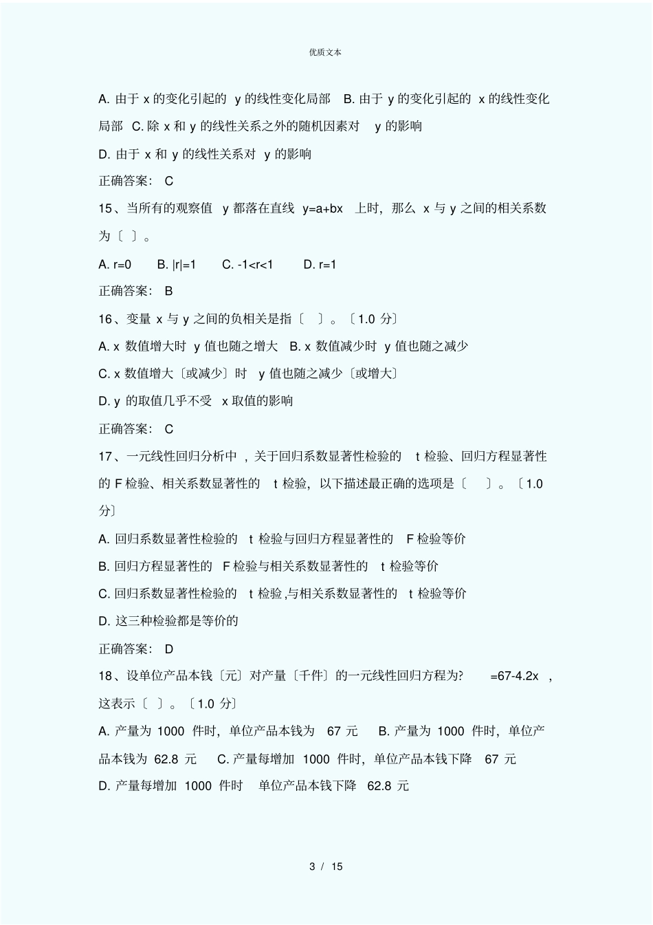 统计分析大赛试题答案及分析_第3页