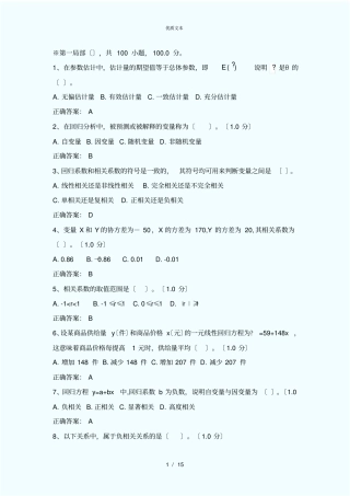 统计分析大赛试题答案及分析