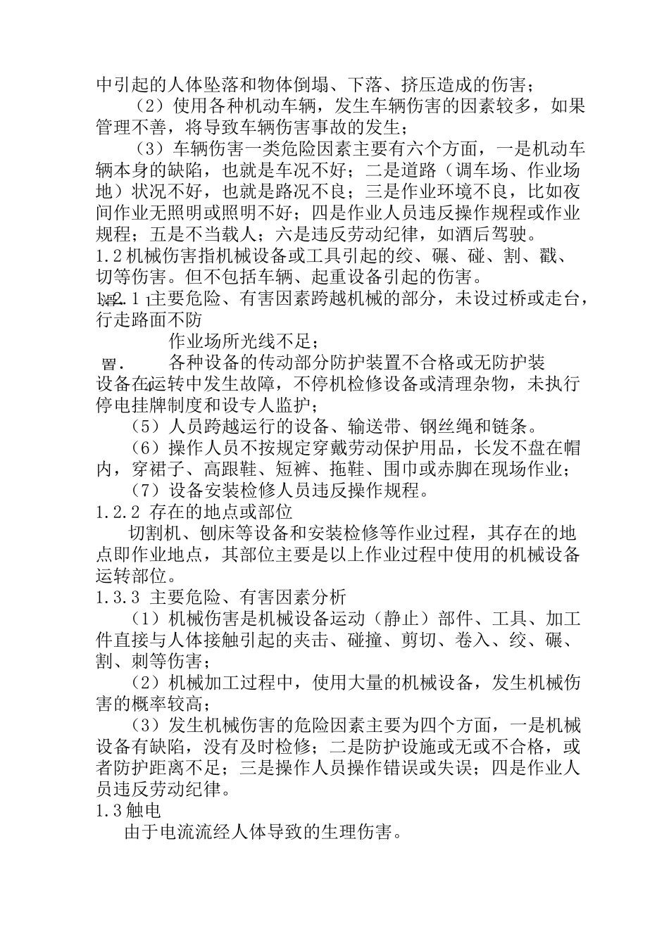 主要危险有害因素辨识_第2页