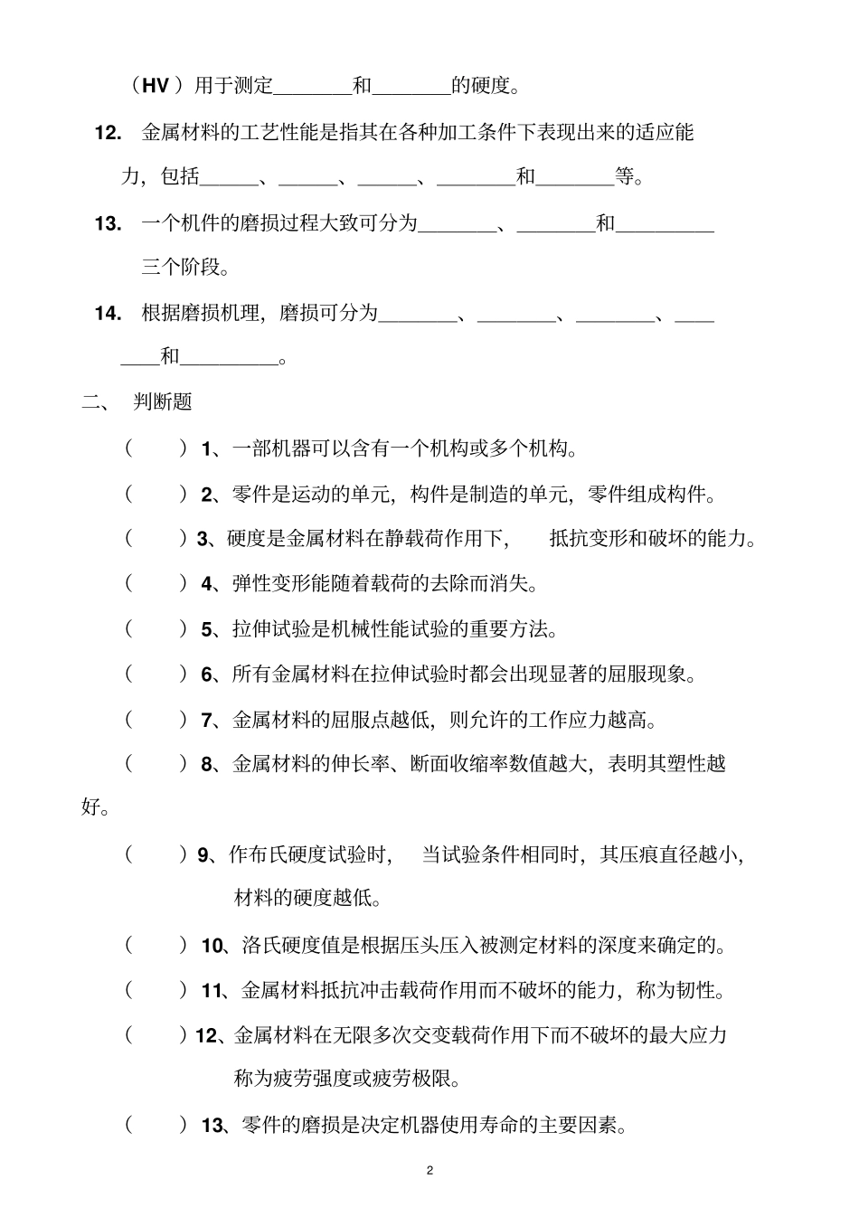 统考题库中职-机械基础资料_第2页