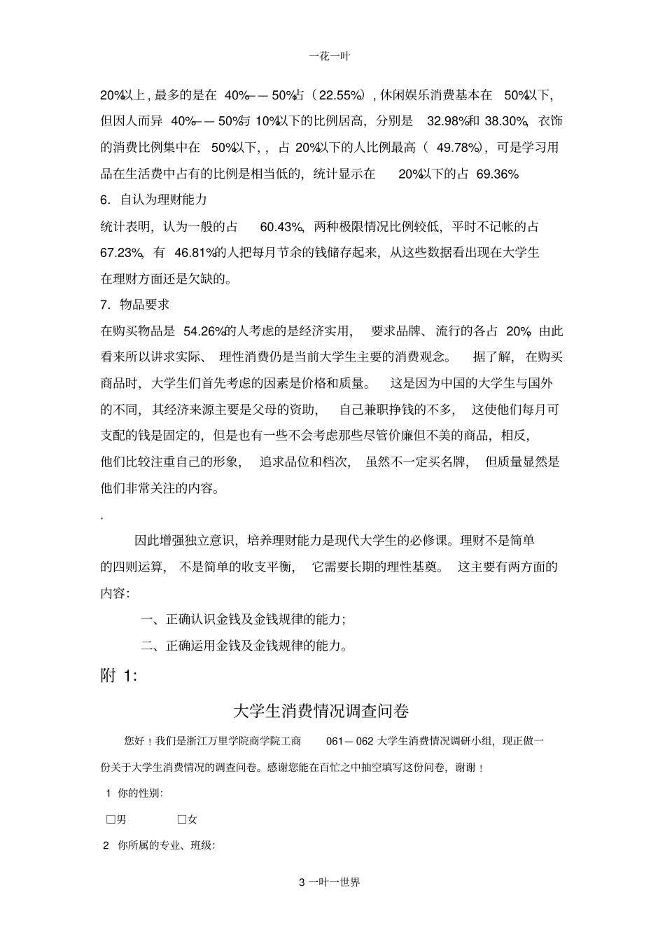 统计学-消费调研-工商062_第3页