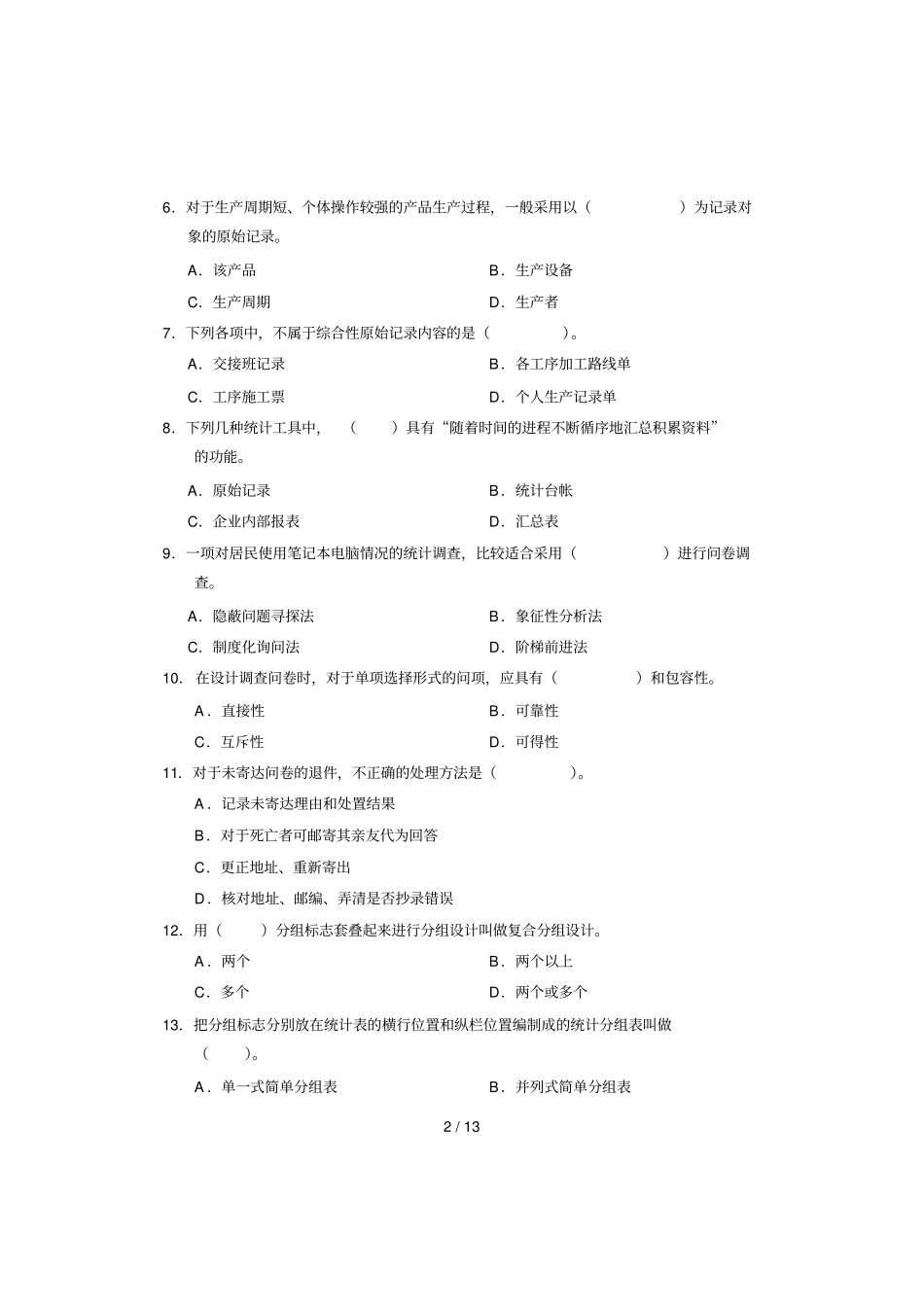 统计专业基础知识和实务_第2页