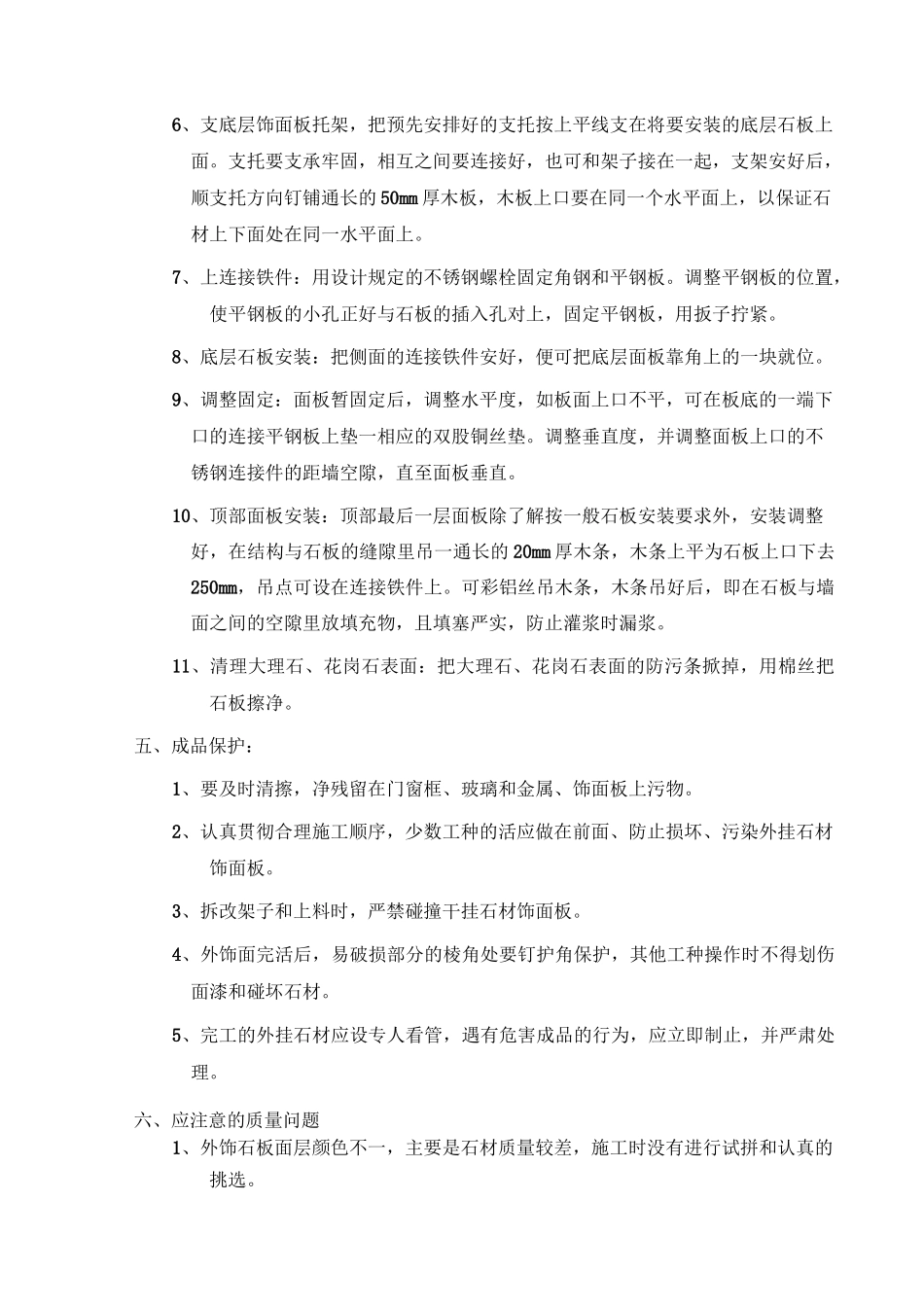 墙面大理石安装工艺_第2页