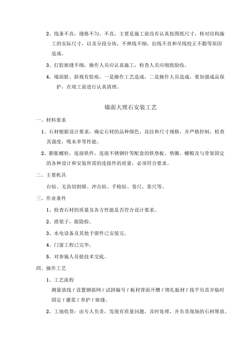 墙面大理石安装工艺_第3页