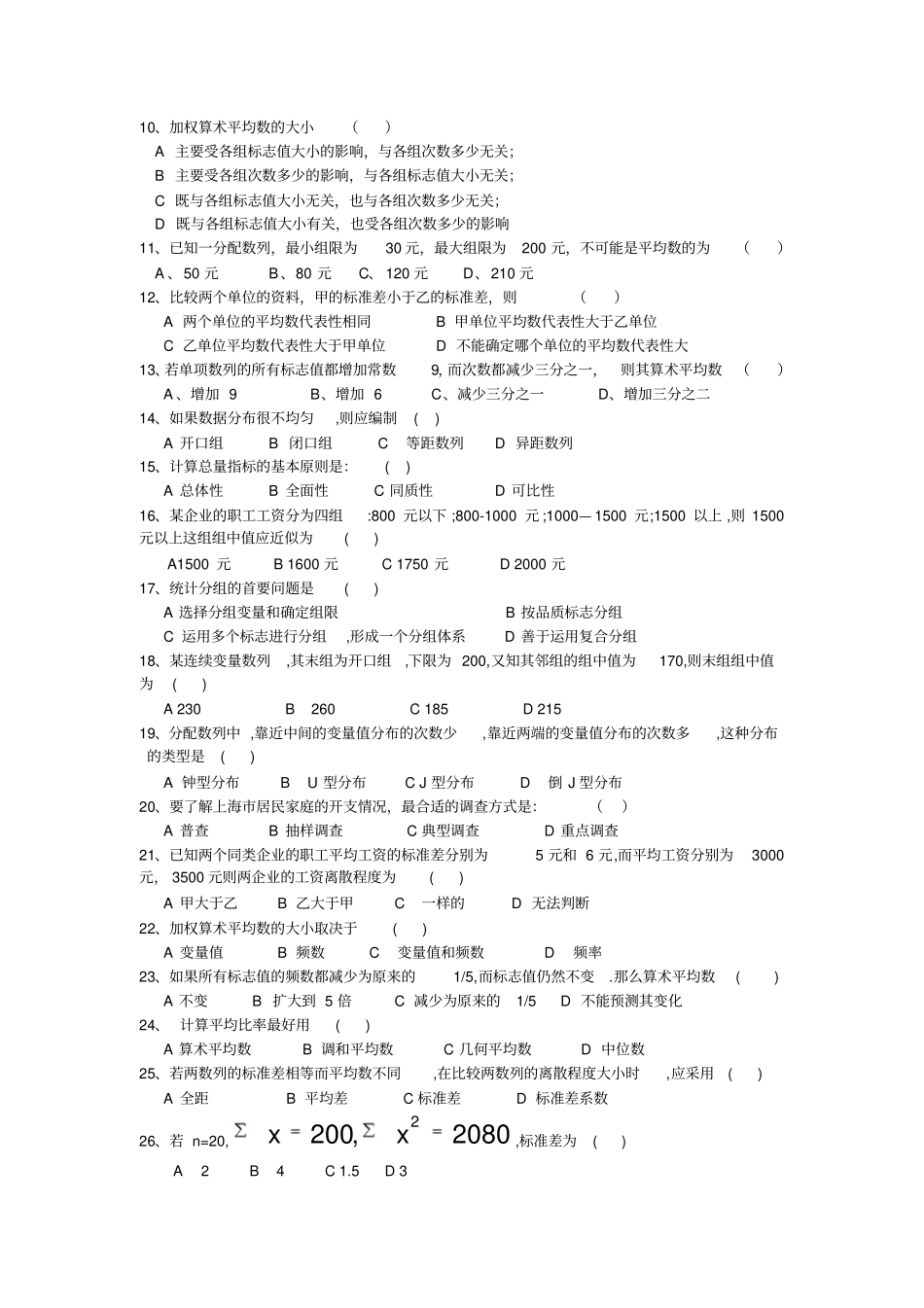 统计学习题__数据分布特征的描述习题答案分析_第2页