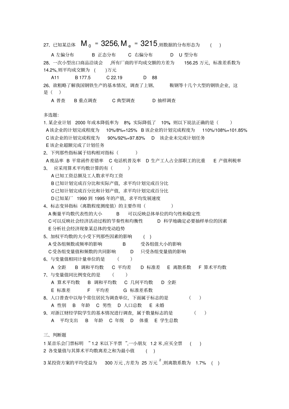 统计学习题__数据分布特征的描述习题答案分析_第3页