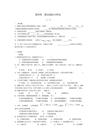 统计学习题__数据分布特征的描述习题答案分析
