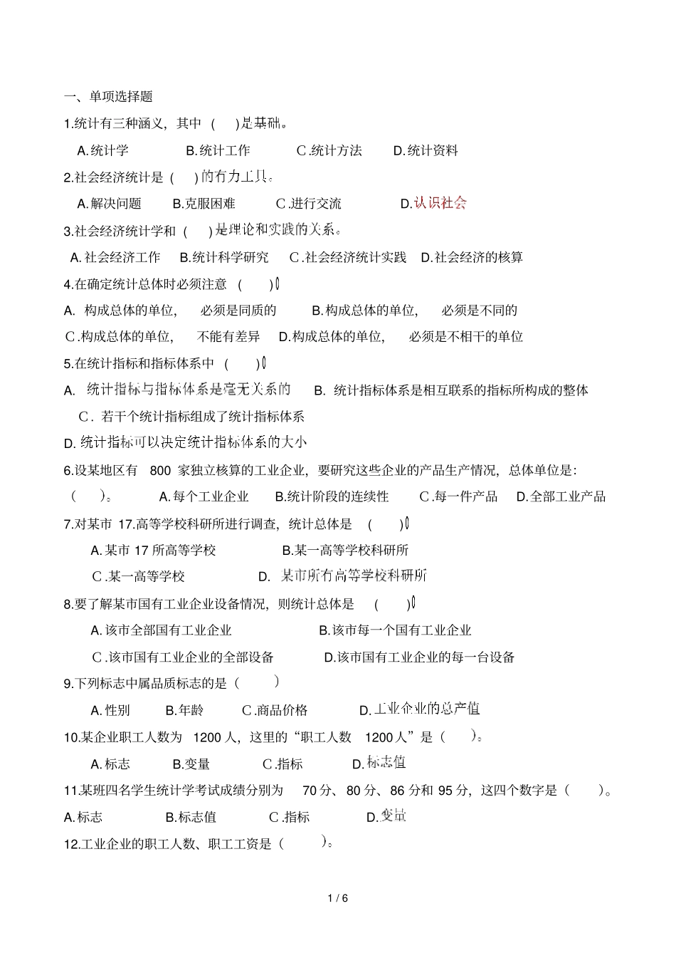 统计学中期考试题目_第1页