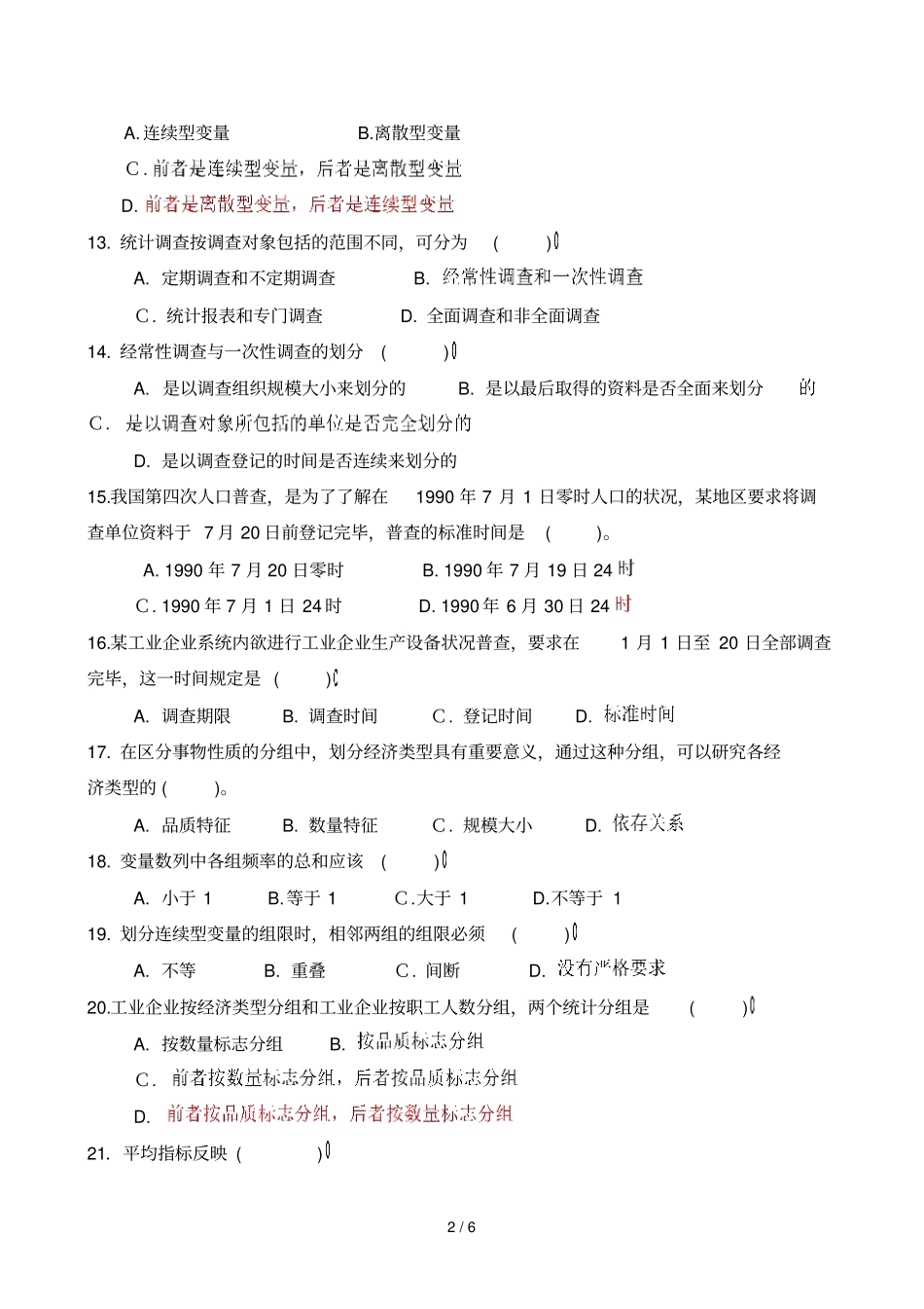 统计学中期考试题目_第2页