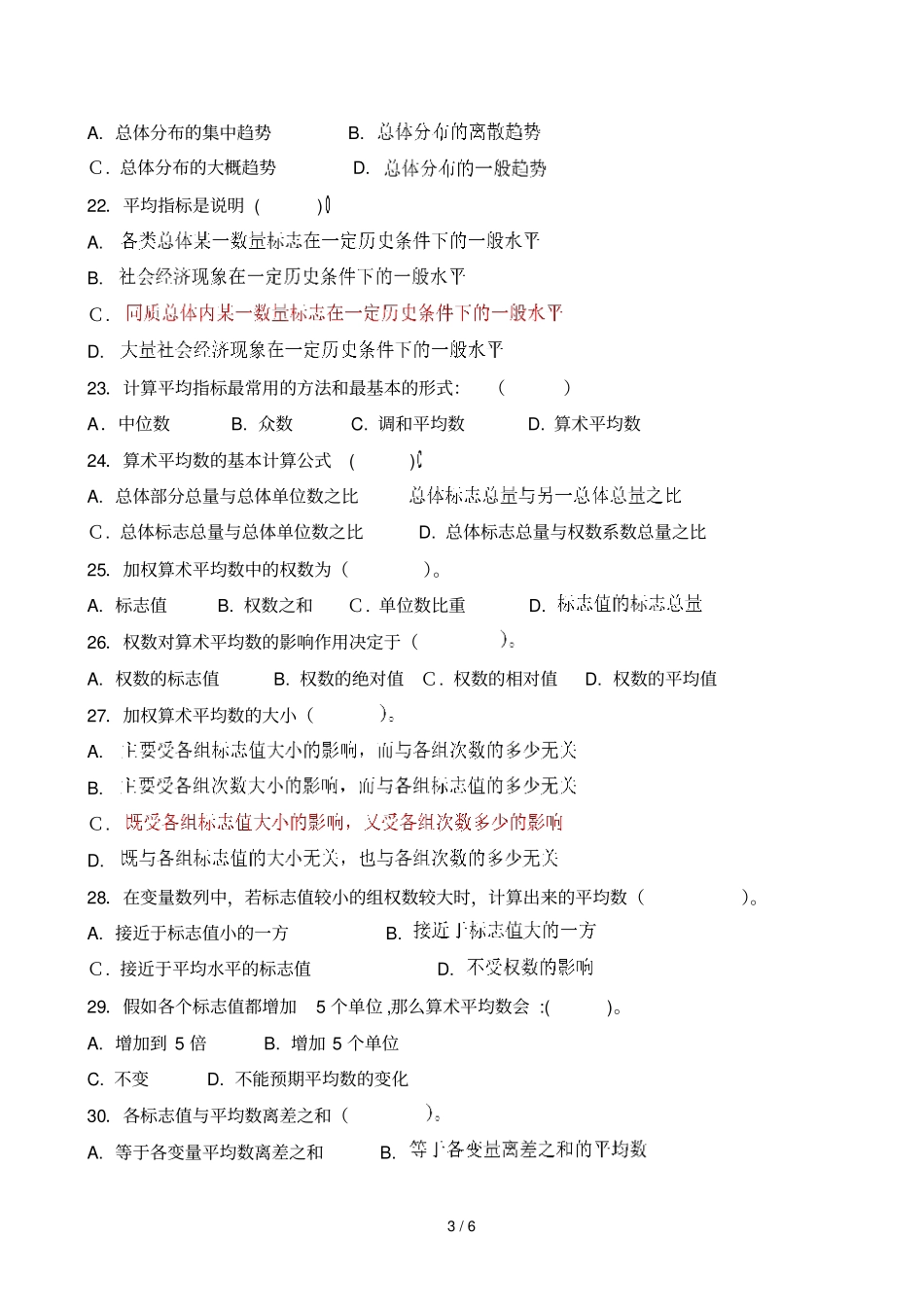 统计学中期考试题目_第3页