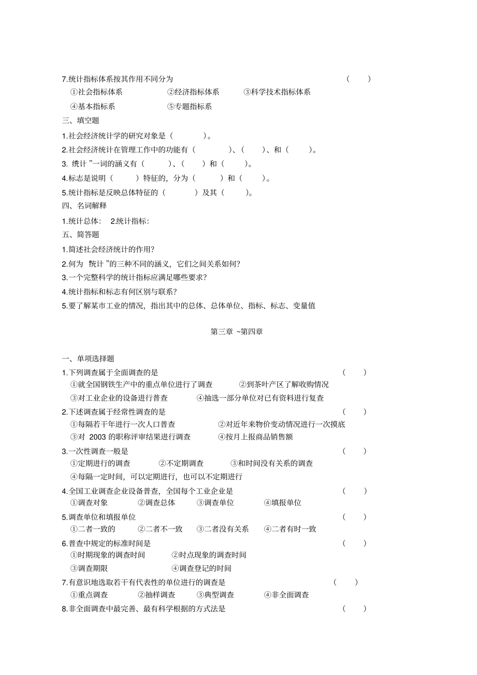 统计学习题简_第2页