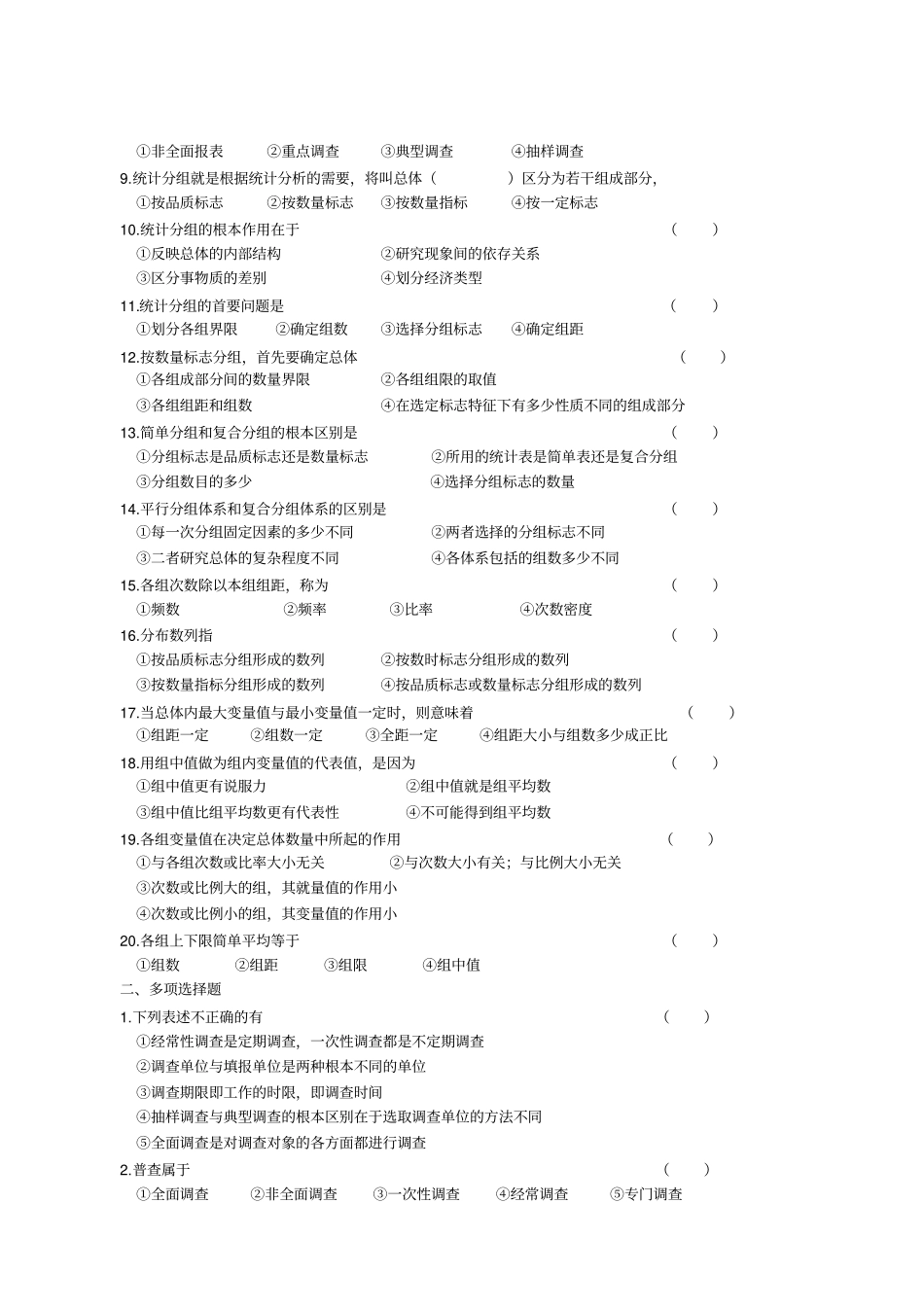 统计学习题简_第3页