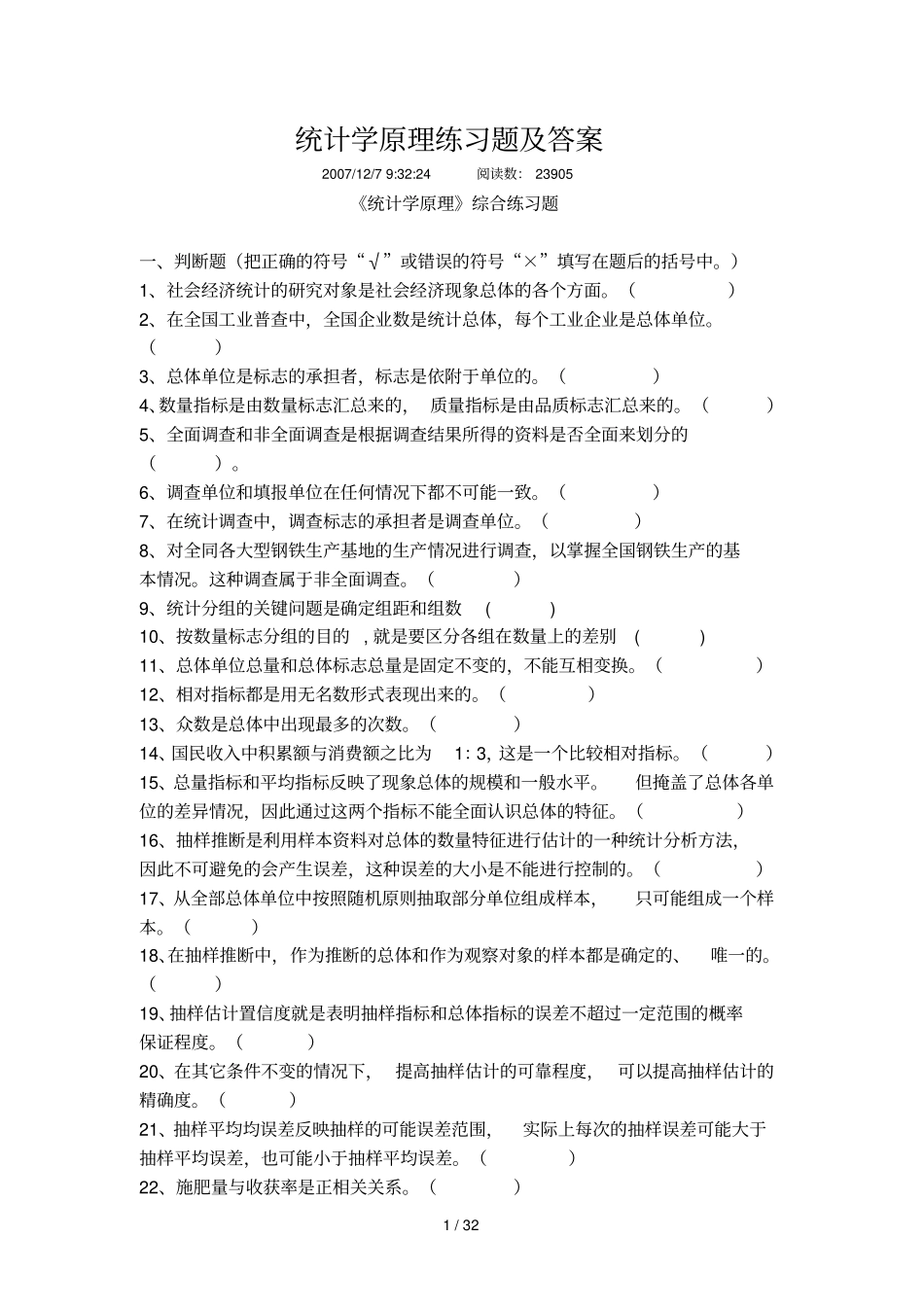 统计学习题集与参考答案_第1页