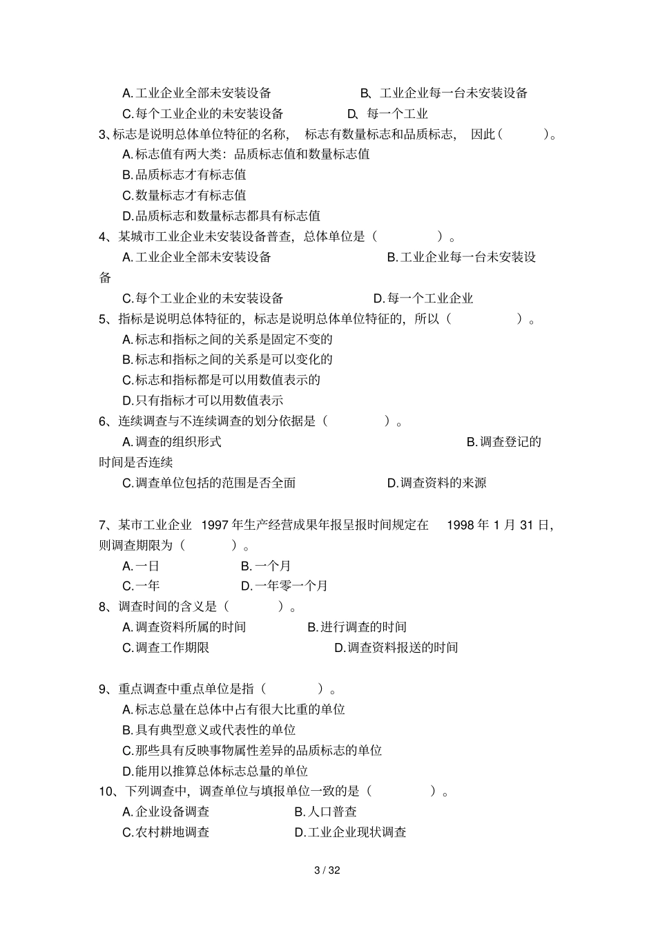 统计学习题集与参考答案_第3页