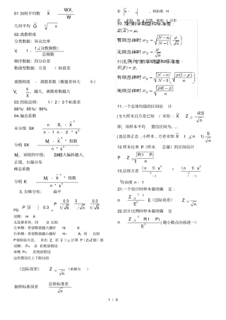 统计学公式贾俊平精华版