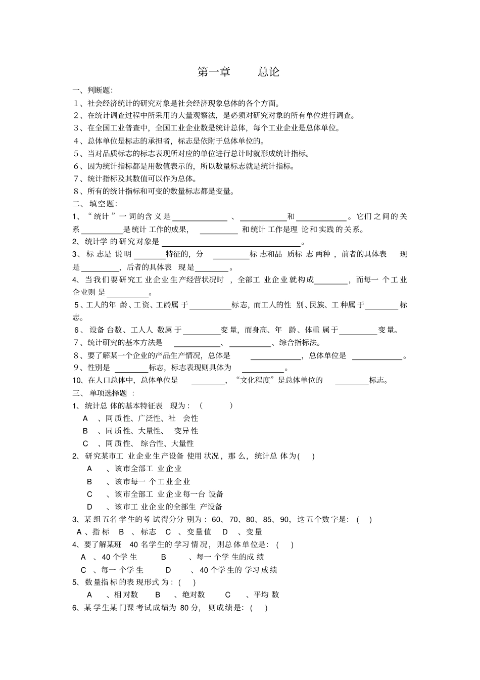 统计基础习题含答案讲解_第1页