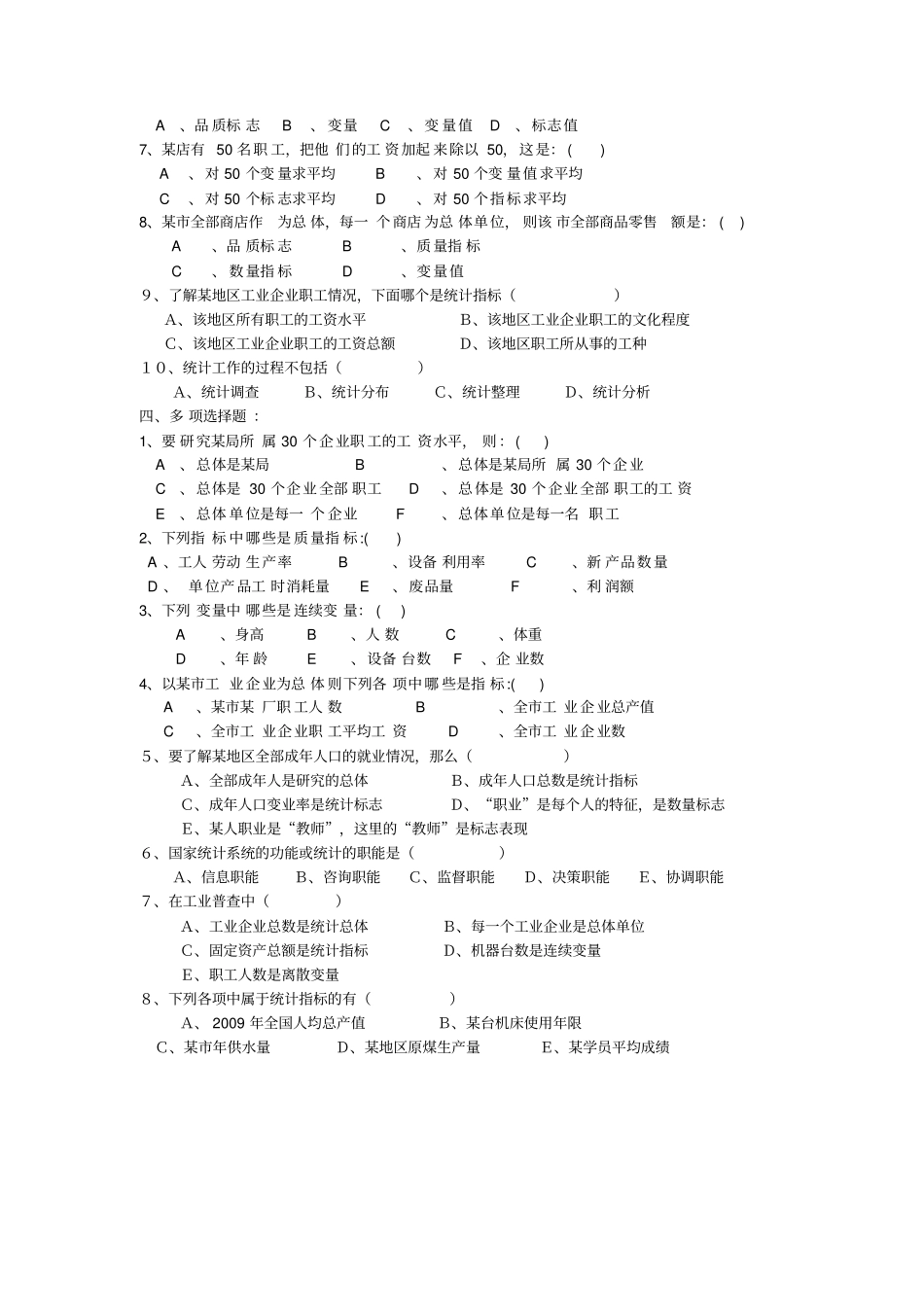 统计基础习题含答案讲解_第2页